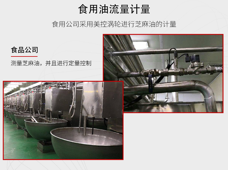 渦輪流量計