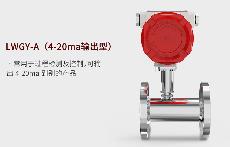 渦輪流量計4-20ma