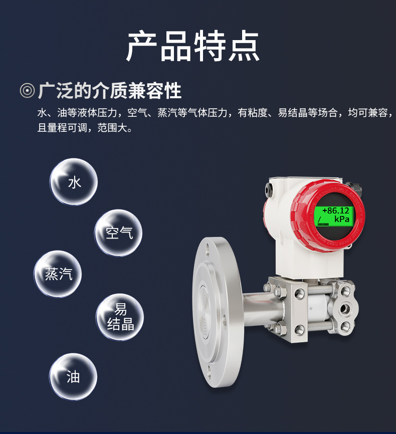 差壓變送器產(chǎn)品特點 差壓變送器產(chǎn)品特點