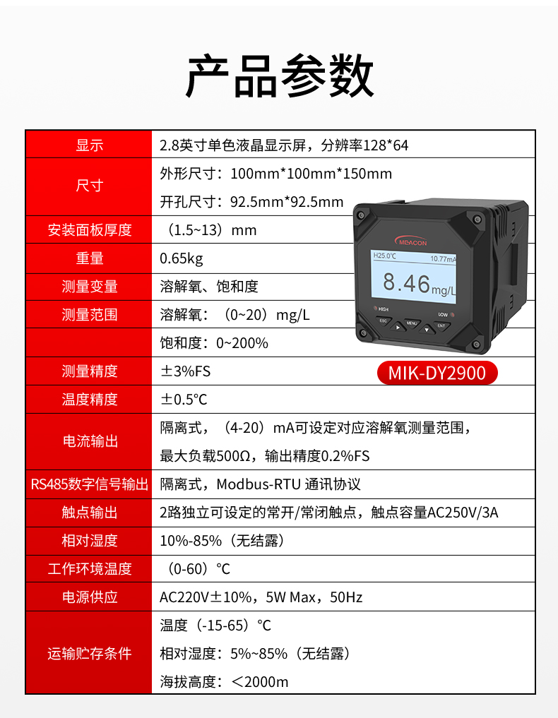 溶解氧控制器參數