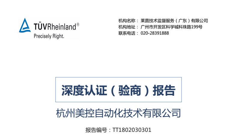 深度認(rèn)證！美控再次通過德國(guó)萊茵技術(shù)監(jiān)督認(rèn)證