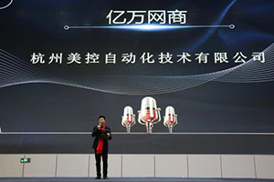 攜手阿里，未來可期|美控榮獲阿里巴巴“億萬網(wǎng)商”、“KA商家”稱號！