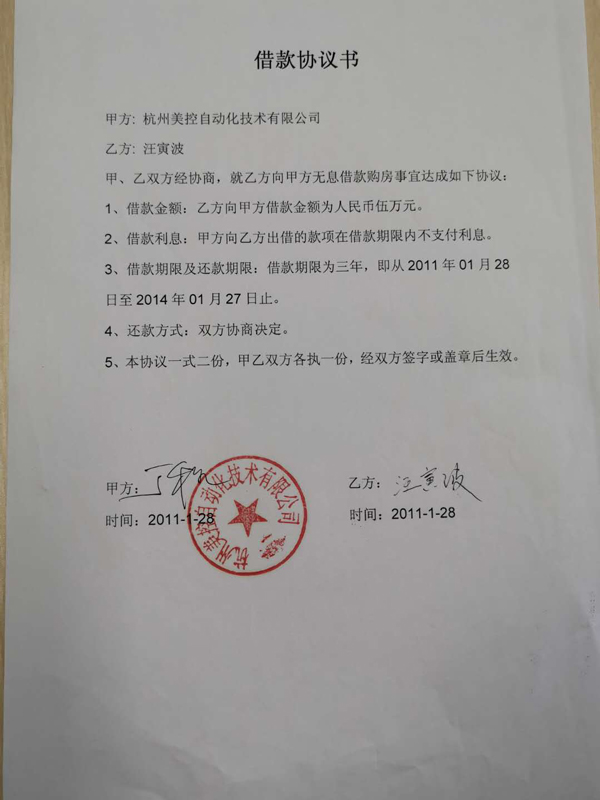 疫情期間，美控再次幫助7位員工實(shí)現(xiàn)杭州購房夢想！